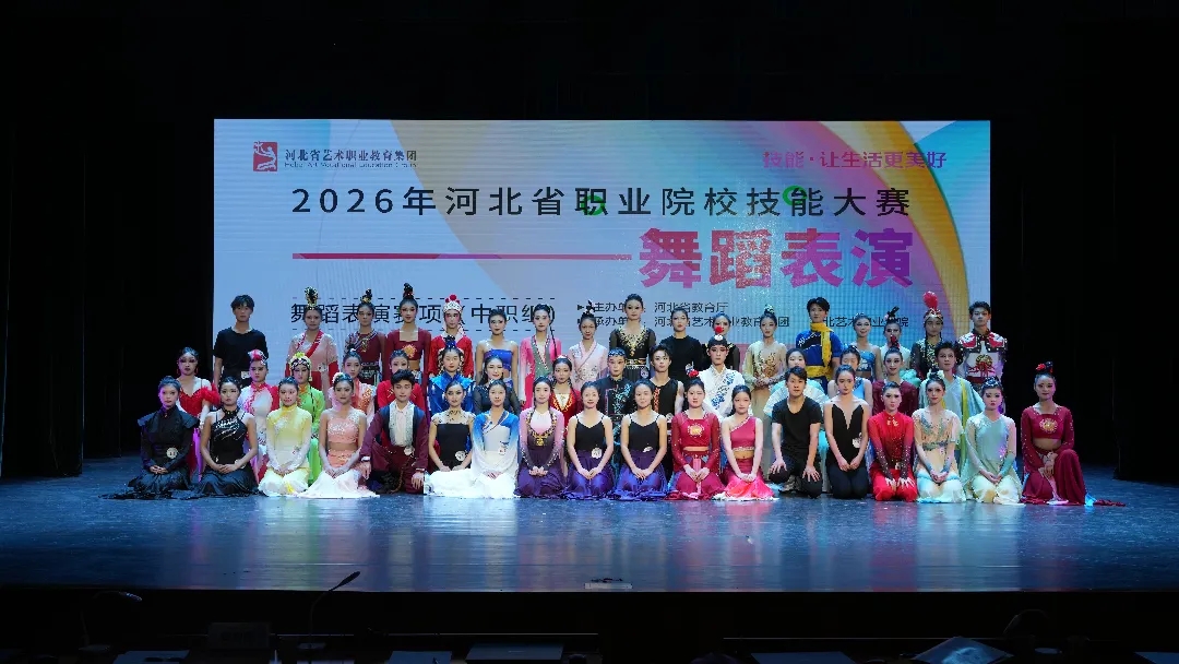 喜报 | 石艺学子在2026年河北省职业院校技能大赛舞蹈表演（中职组）赛项中荣获一等奖